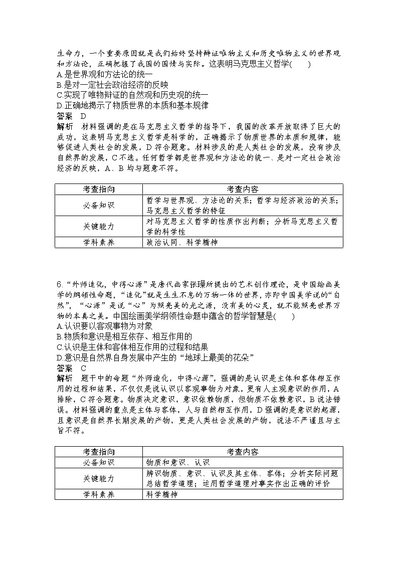 江苏省宿迁市泗阳县实验高级中学2022-2023学年高二政治上学期第一次调研测试试卷（Word版附答案）03