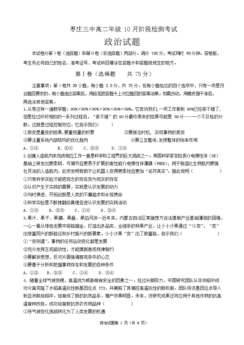 山东省枣庄市第三中学2022-2023学年高二政治上学期10月阶段检测试题（Word版附答案）01