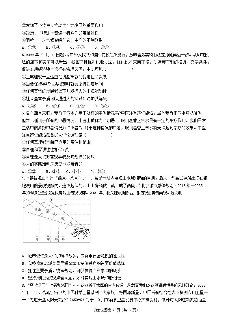 山东省枣庄市第三中学2022-2023学年高二政治上学期10月阶段检测试题（Word版附答案）03