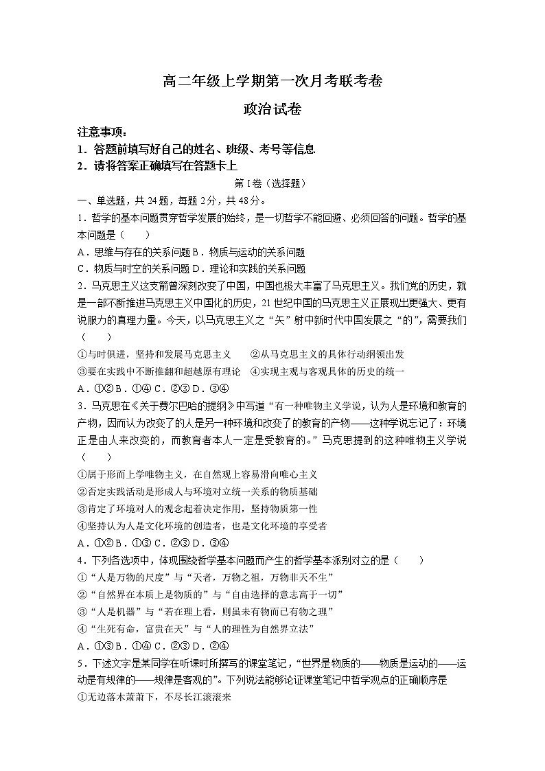 河南省开封市五县2022-2023学年高二政治上学期第一次月考联考试题第1页