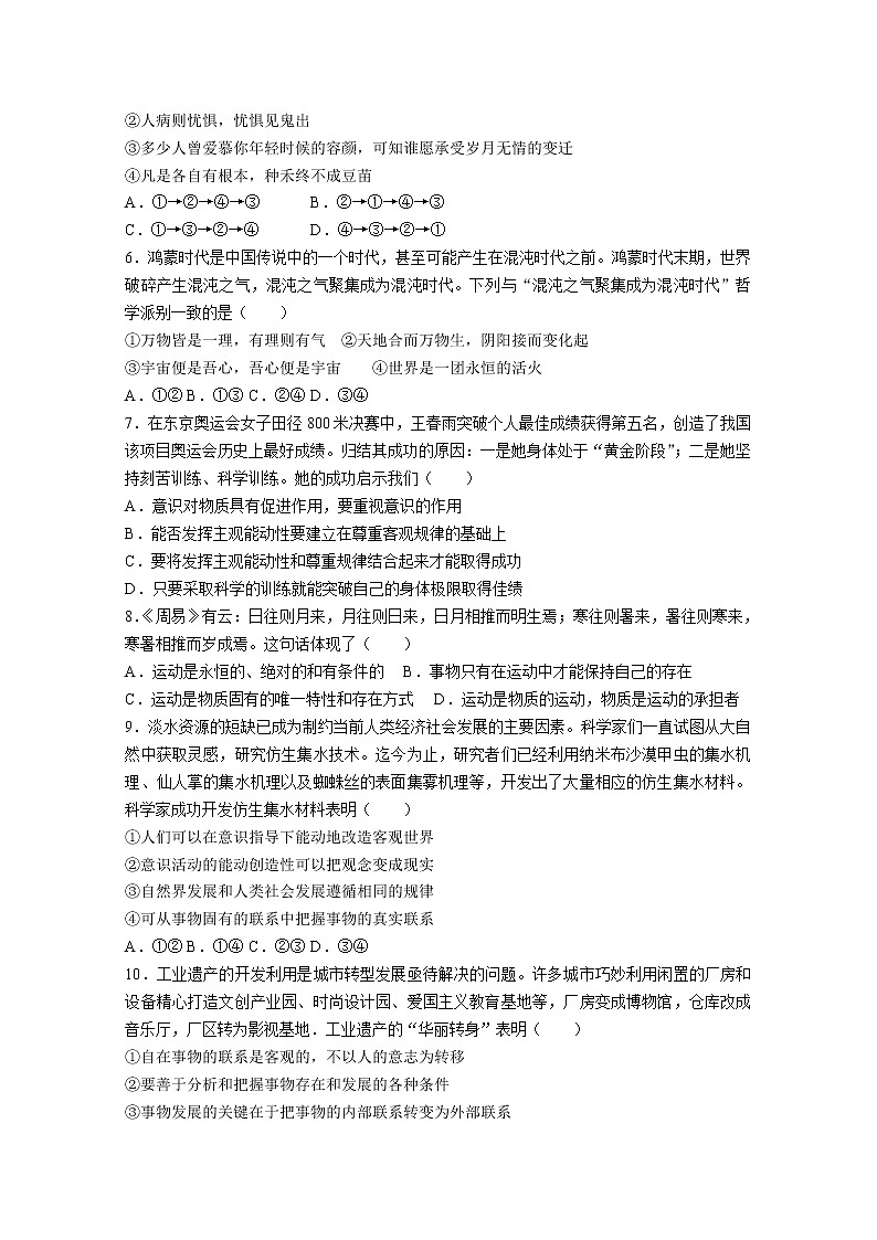 河南省开封市五县2022-2023学年高二政治上学期第一次月考联考试题第2页