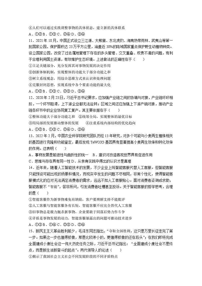 河南省开封市五县2022-2023学年高二政治上学期第一次月考联考试题第3页