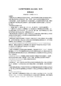 江西省智学联盟体202-2023学年高二政治上学期第一次联考试题（Word版附解析）