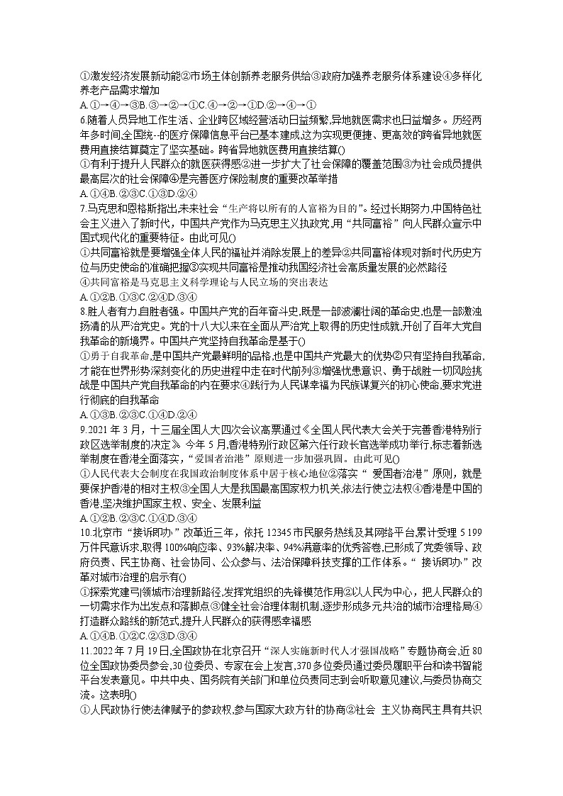 江西省智学联盟体202-2023学年高二政治上学期第一次联考试题（Word版附解析）02