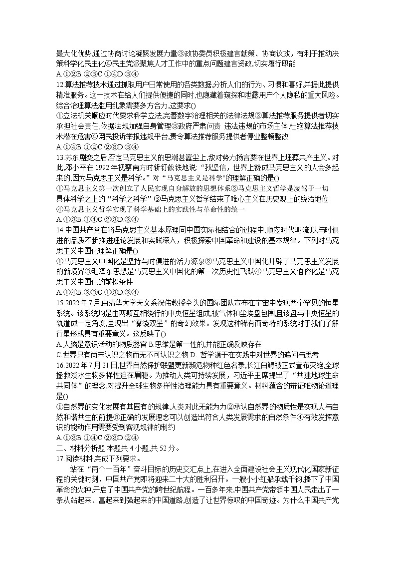 江西省智学联盟体202-2023学年高二政治上学期第一次联考试题（Word版附解析）03