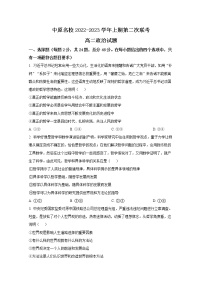 河南省中原名校2022-2023学年高二政治上学期第二次联考试题（Word版附答案）