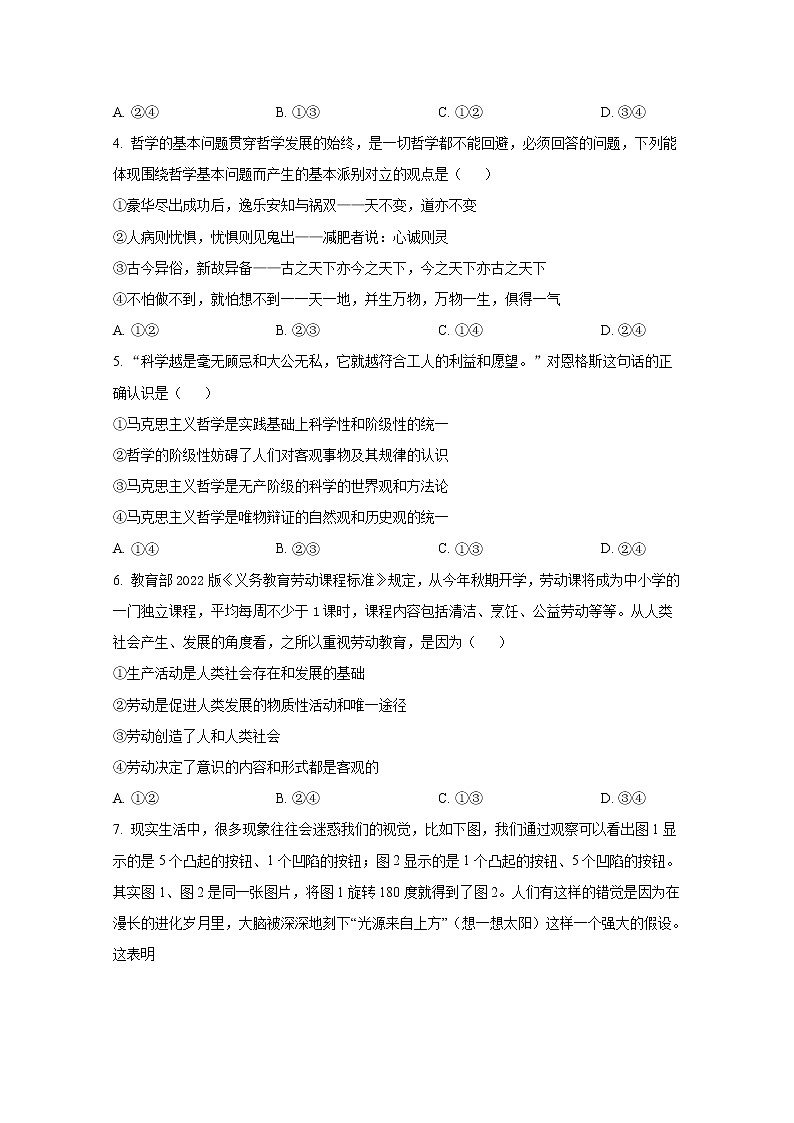 河南省中原名校2022-2023学年高二政治上学期第二次联考试题第2页