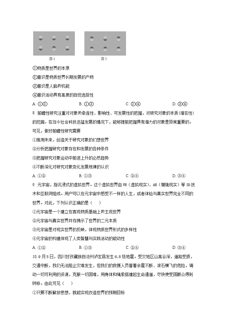 河南省中原名校2022-2023学年高二政治上学期第二次联考试题第3页