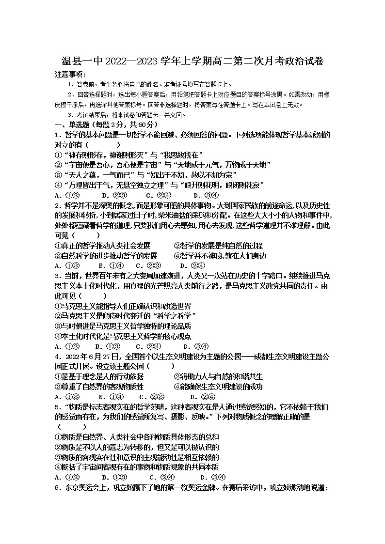 河南省温县第一高级中学2022-2023学年高二政治上学期第二次月考试题第1页