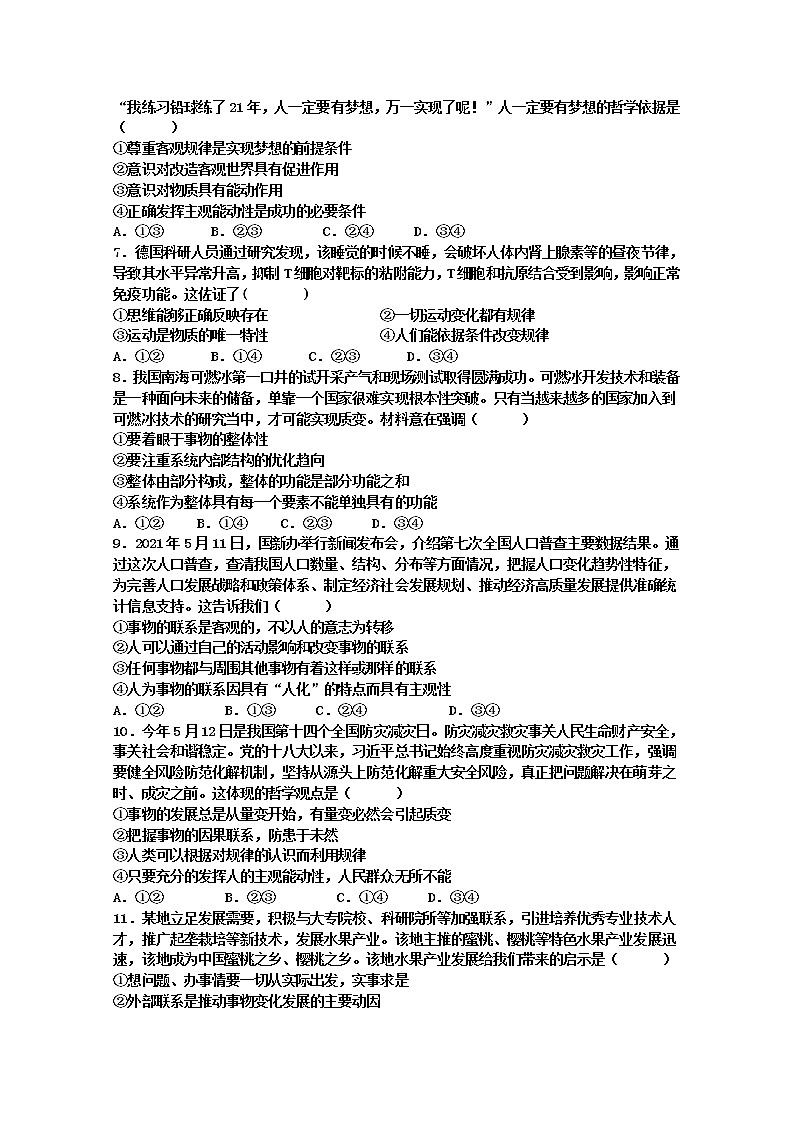 河南省温县第一高级中学2022-2023学年高二政治上学期第二次月考试题第2页