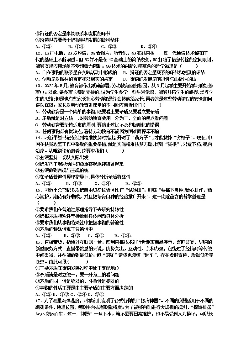 河南省温县第一高级中学2022-2023学年高二政治上学期第二次月考试题第3页