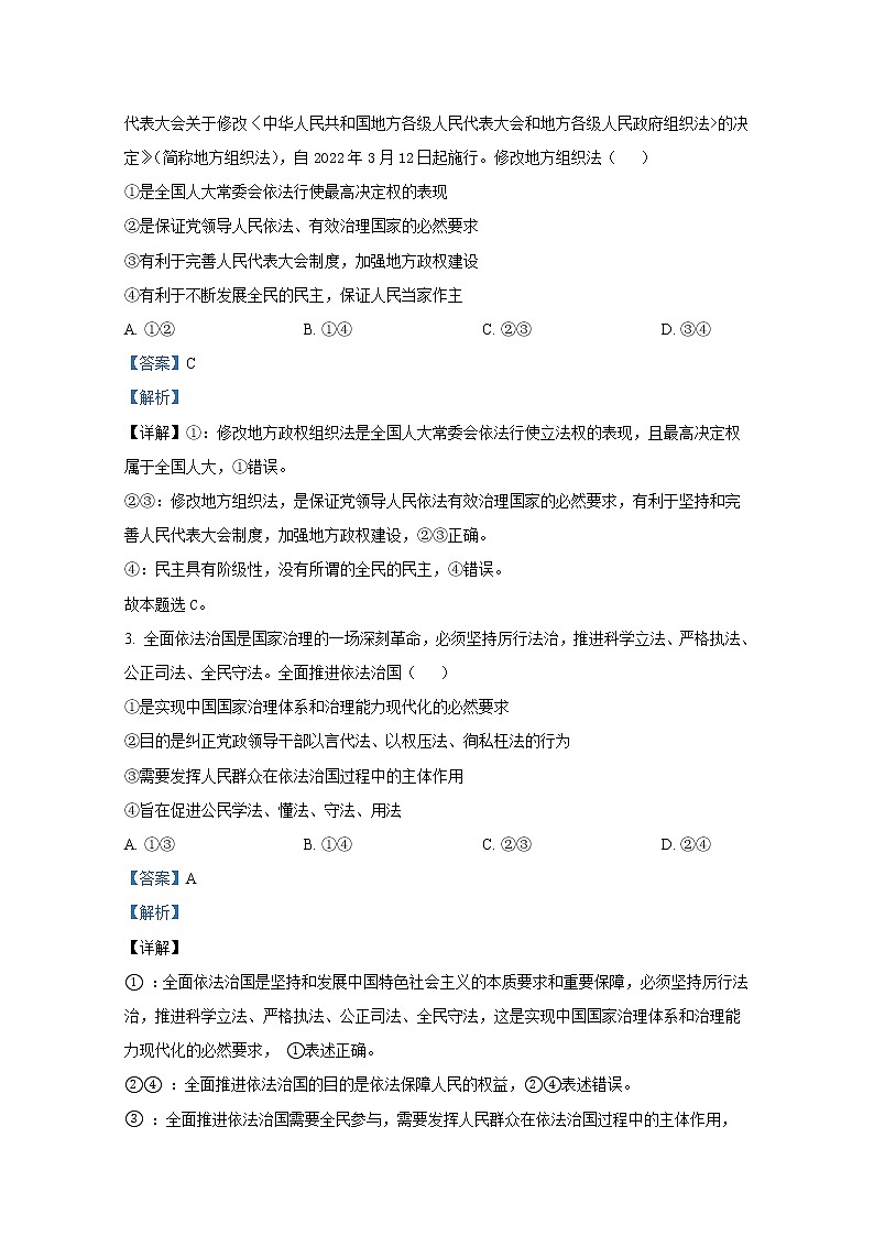 贵州省六盘水市第二中学2022-2023学年高二政治上学期9月月考试题第2页