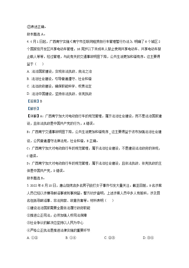 贵州省六盘水市第二中学2022-2023学年高二政治上学期9月月考试题第3页