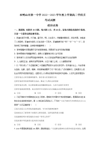 黑龙江省双鸭山市第一中学2022-2023学年高二政治上学期10月月考试题（Word版附答案）