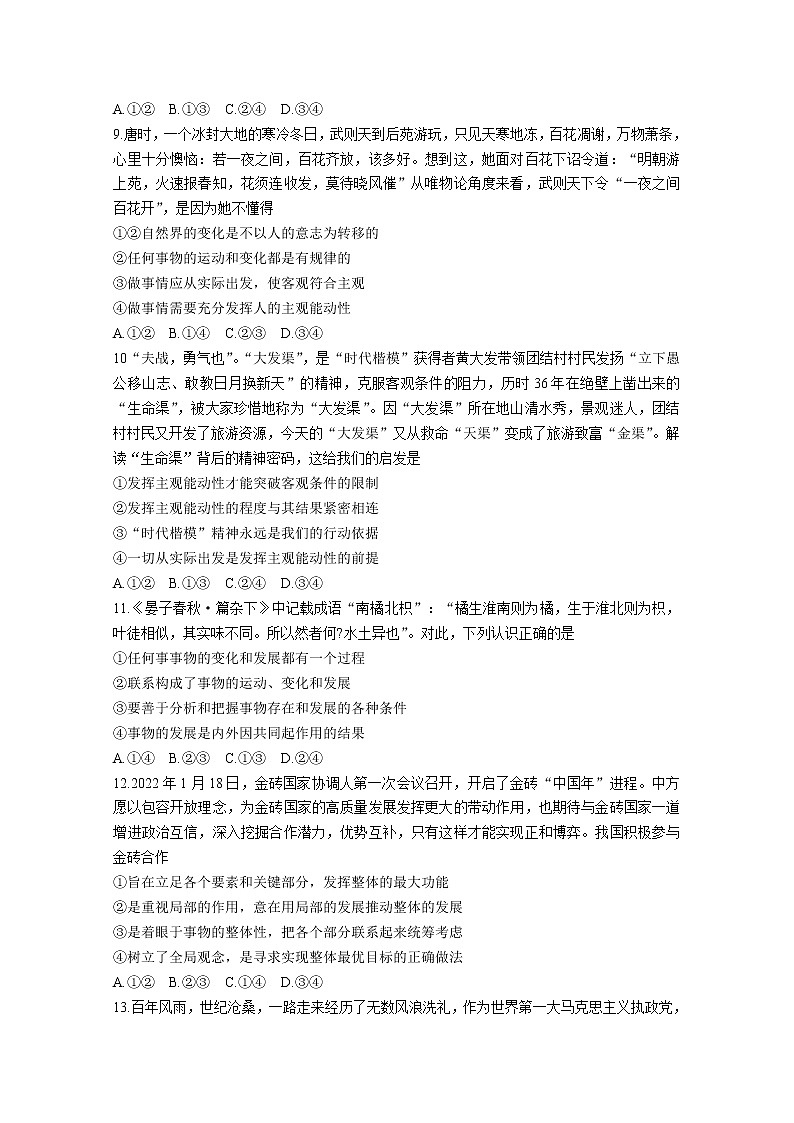 河南省洛阳市强基联盟2022-2023学年高二政治上学期10月大联考试题（Word版附答案）03