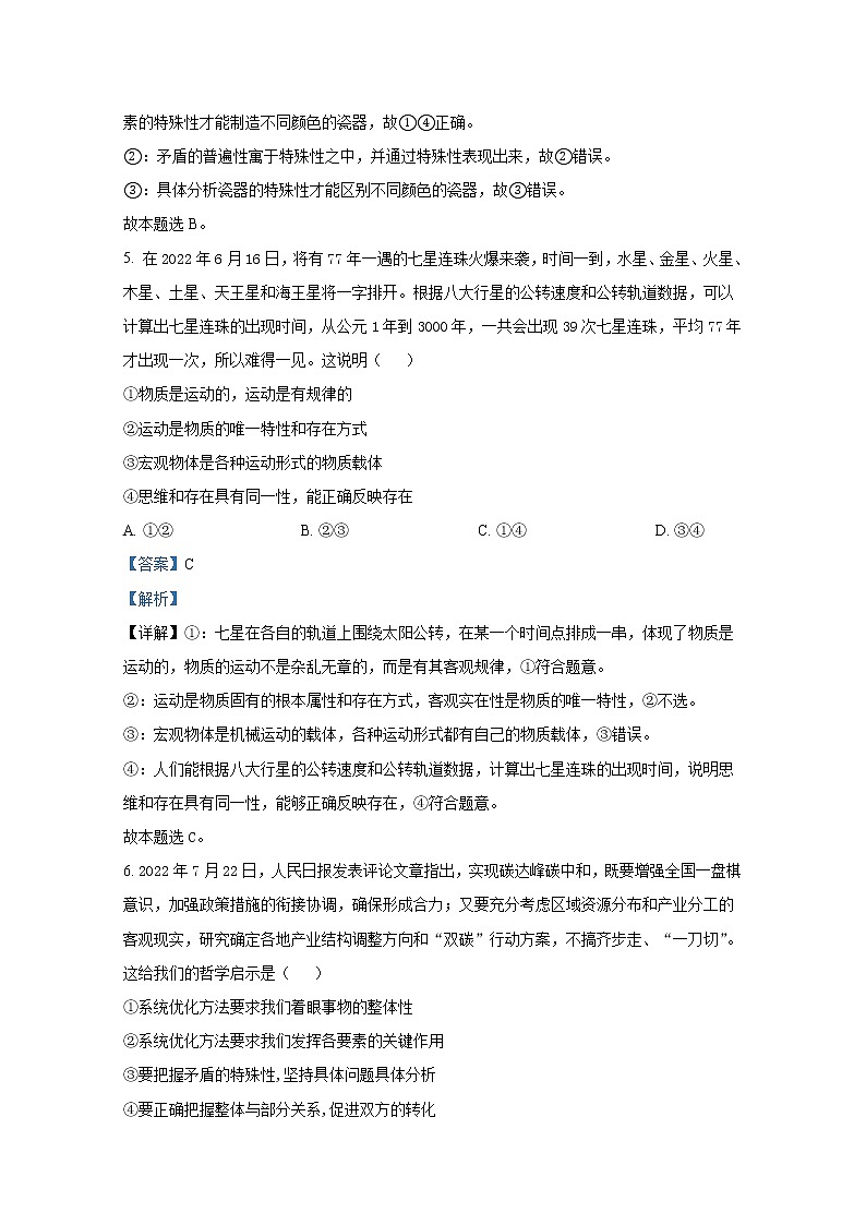 湖北省十堰市普通高中六校协作体2022-2023学年高二政治上学期10月月考试卷第3页