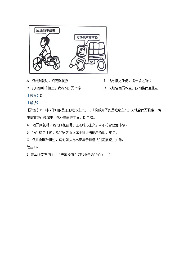 江苏省盐城市伍佑中学2022-2023学年高二政治上学期学情调研（一）试题（Word版附解析）02