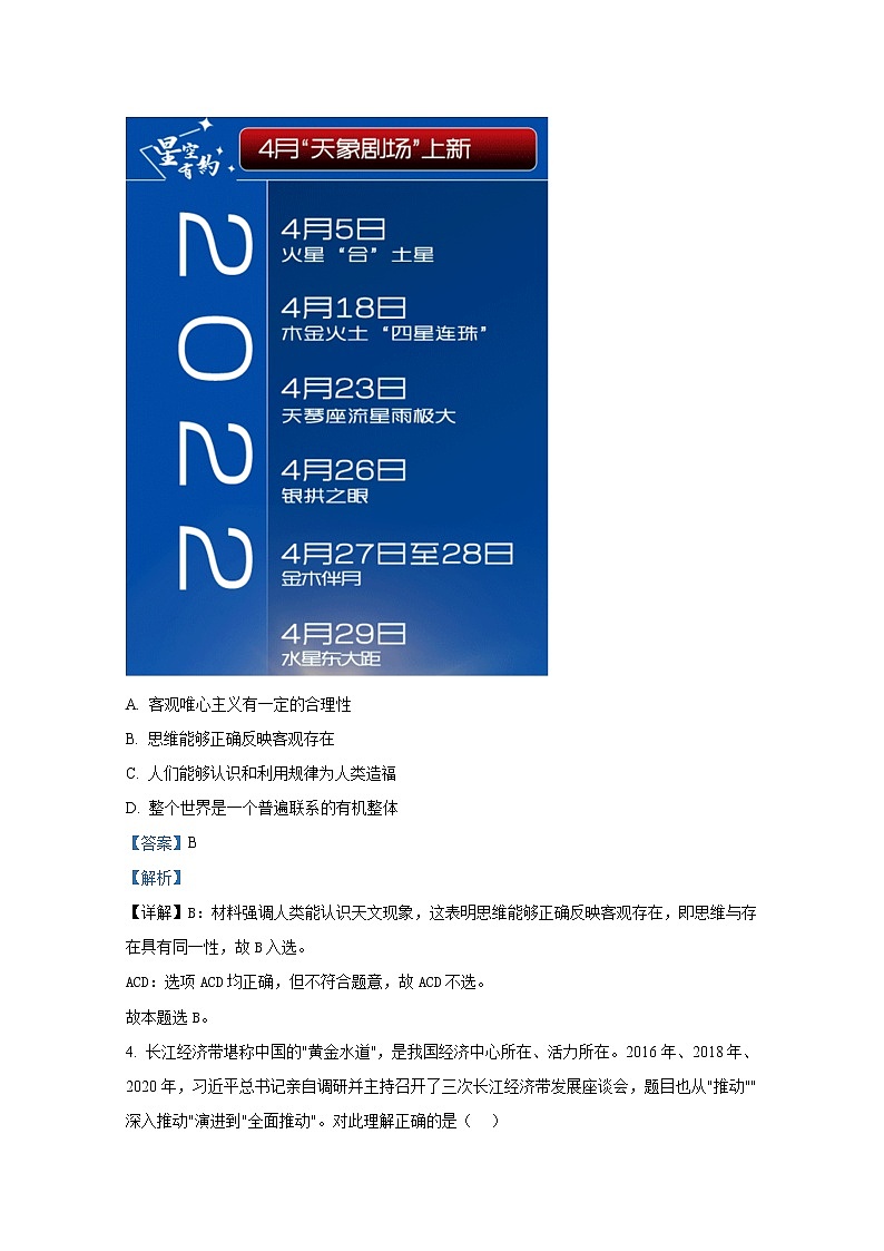 江苏省盐城市伍佑中学2022-2023学年高二政治上学期学情调研（一）试题（Word版附解析）03