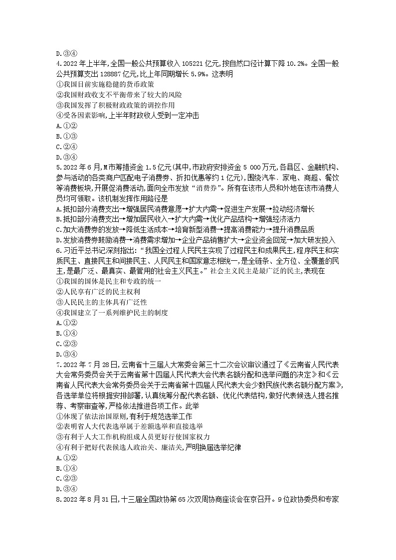 河南省部分重点高中2022-2023学年高二政治上学期9月联考试题（Word版附解析）02