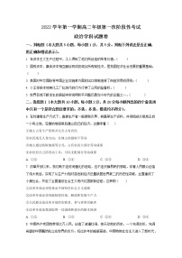 浙江省杭州市萧山区第十一高级中学2022-2023学年高二政治上学期第一次月考试题（Word版附答案）