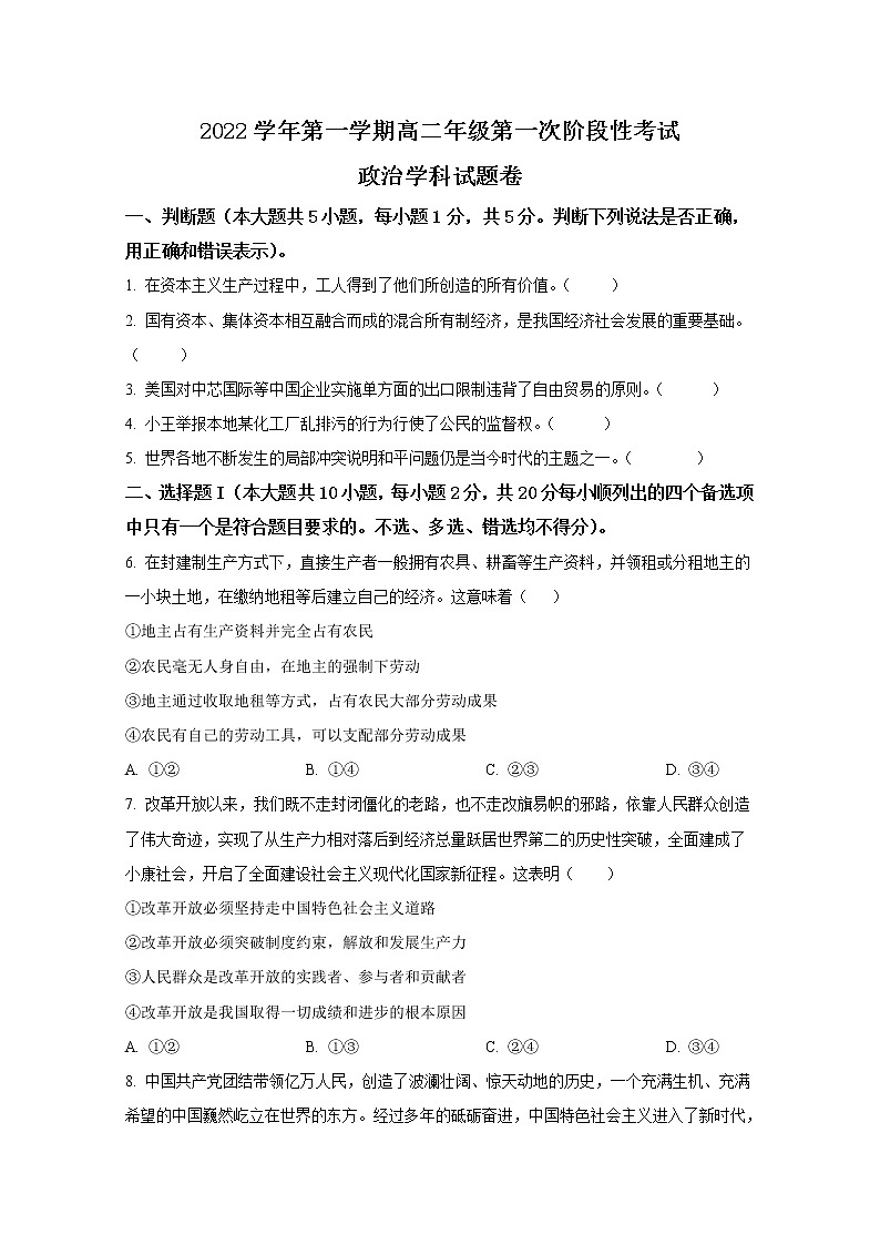 浙江省杭州市萧山区第十一高级中学2022-2023学年高二政治上学期第一次月考试题第1页