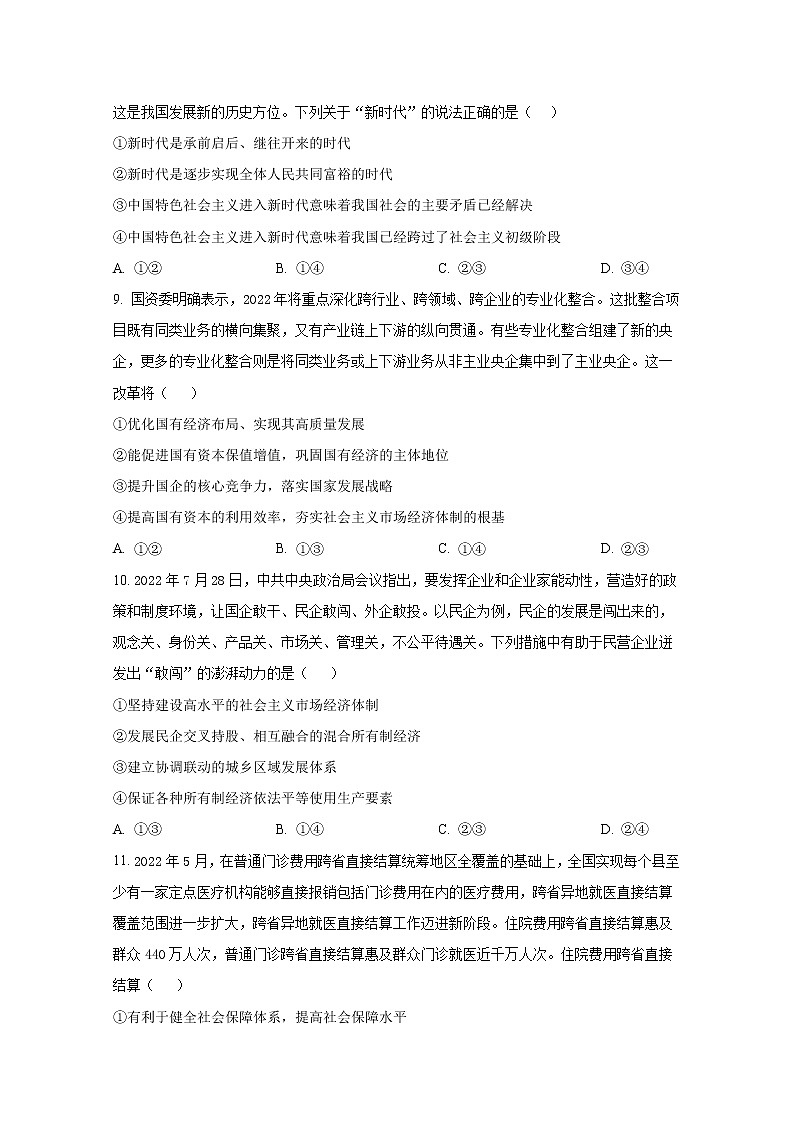 浙江省杭州市萧山区第十一高级中学2022-2023学年高二政治上学期第一次月考试题第2页
