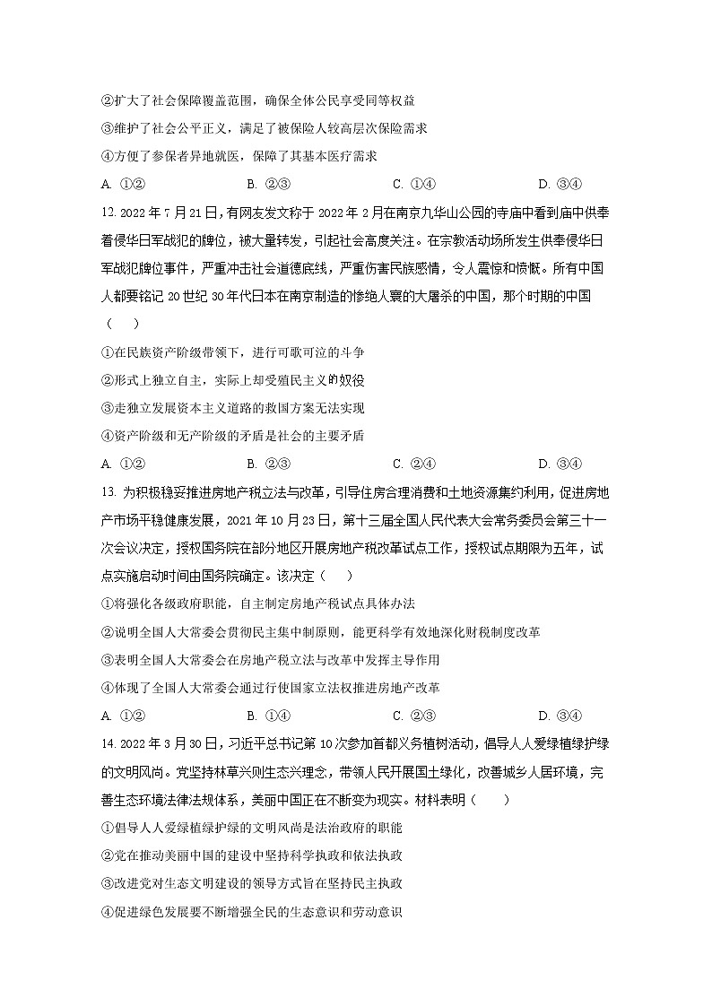浙江省杭州市萧山区第十一高级中学2022-2023学年高二政治上学期第一次月考试题第3页
