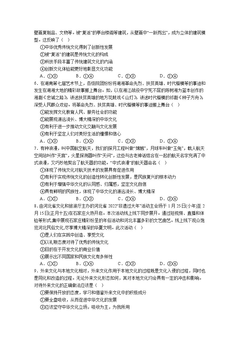 湖北省石首市第一中学2022-2023学年高二政治上学期10月月考试题第2页