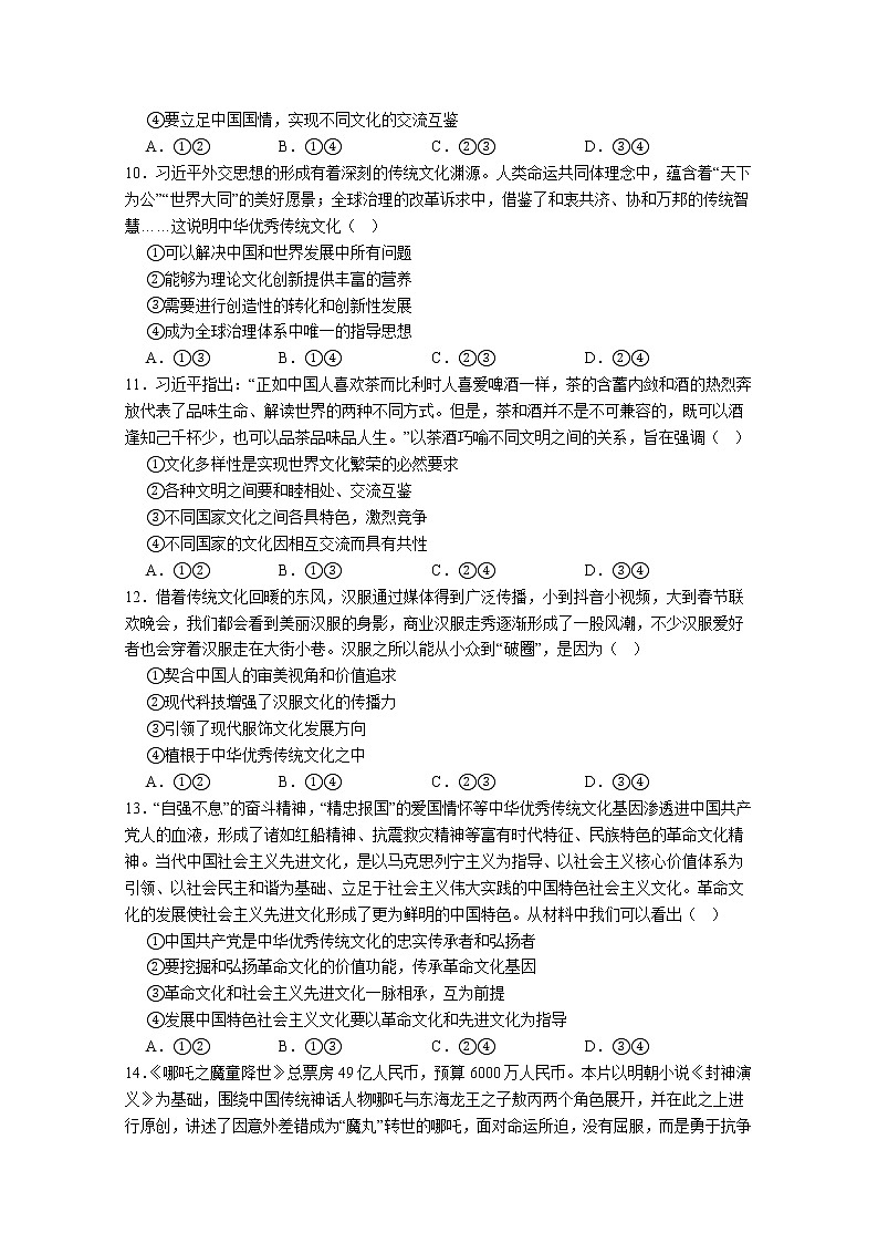 湖北省石首市第一中学2022-2023学年高二政治上学期10月月考试题第3页