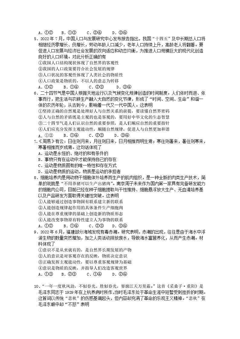 福建省龙岩第一中学2022-2023学年高二政治上学期第二次月考试题（Word版附答案）02