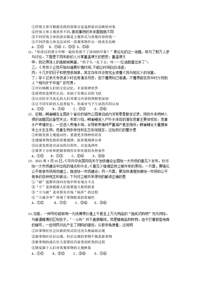 福建省龙岩第一中学2022-2023学年高二政治上学期第二次月考试题（Word版附答案）03