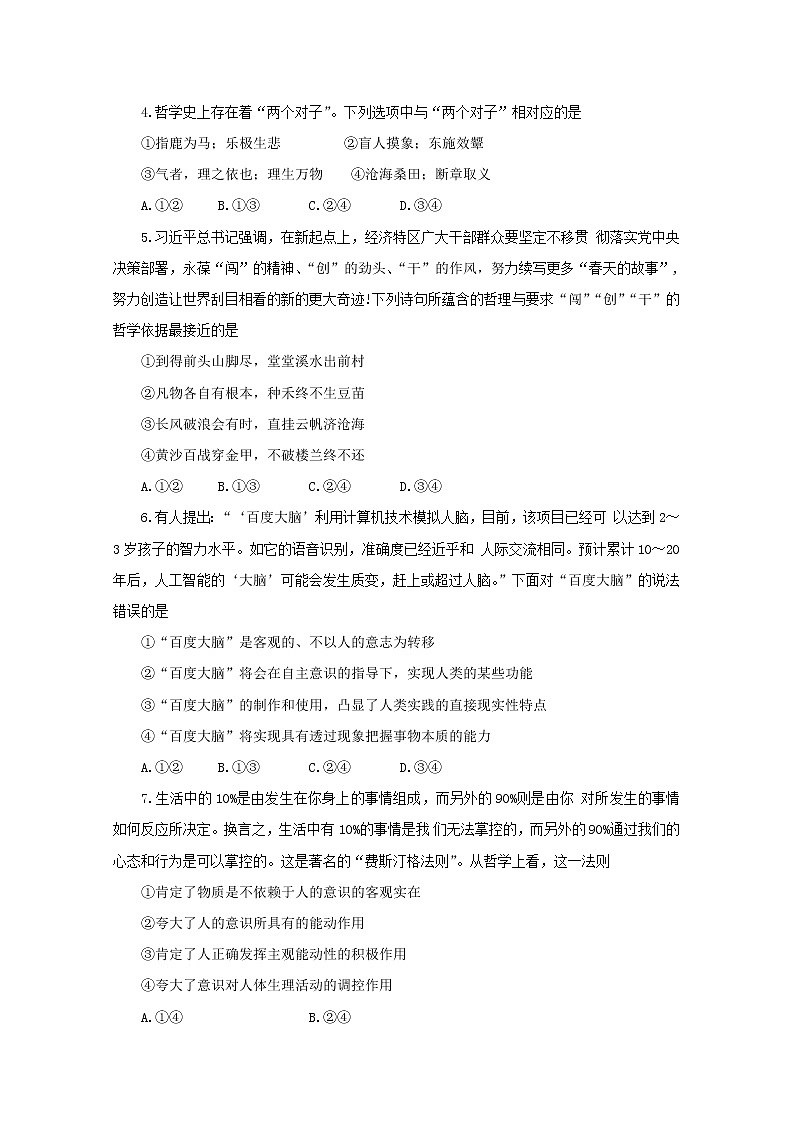 湖南省长沙市长郡中学2022-2023学年高二政治上学期第一次月考试卷第2页