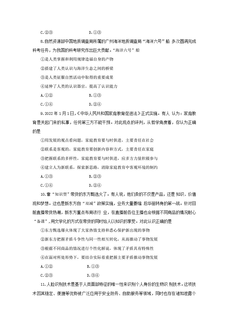 湖南省长沙市长郡中学2022-2023学年高二政治上学期第一次月考试卷第3页