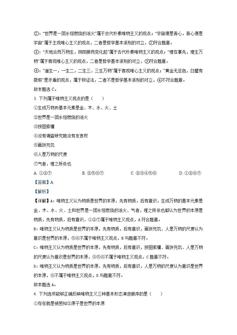 山东省威海乳山市银滩高级中学2022-2023学年高二政治上学期9月月考试题第2页