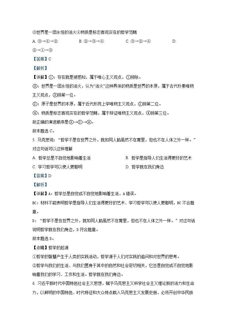 山东省威海乳山市银滩高级中学2022-2023学年高二政治上学期9月月考试题第3页