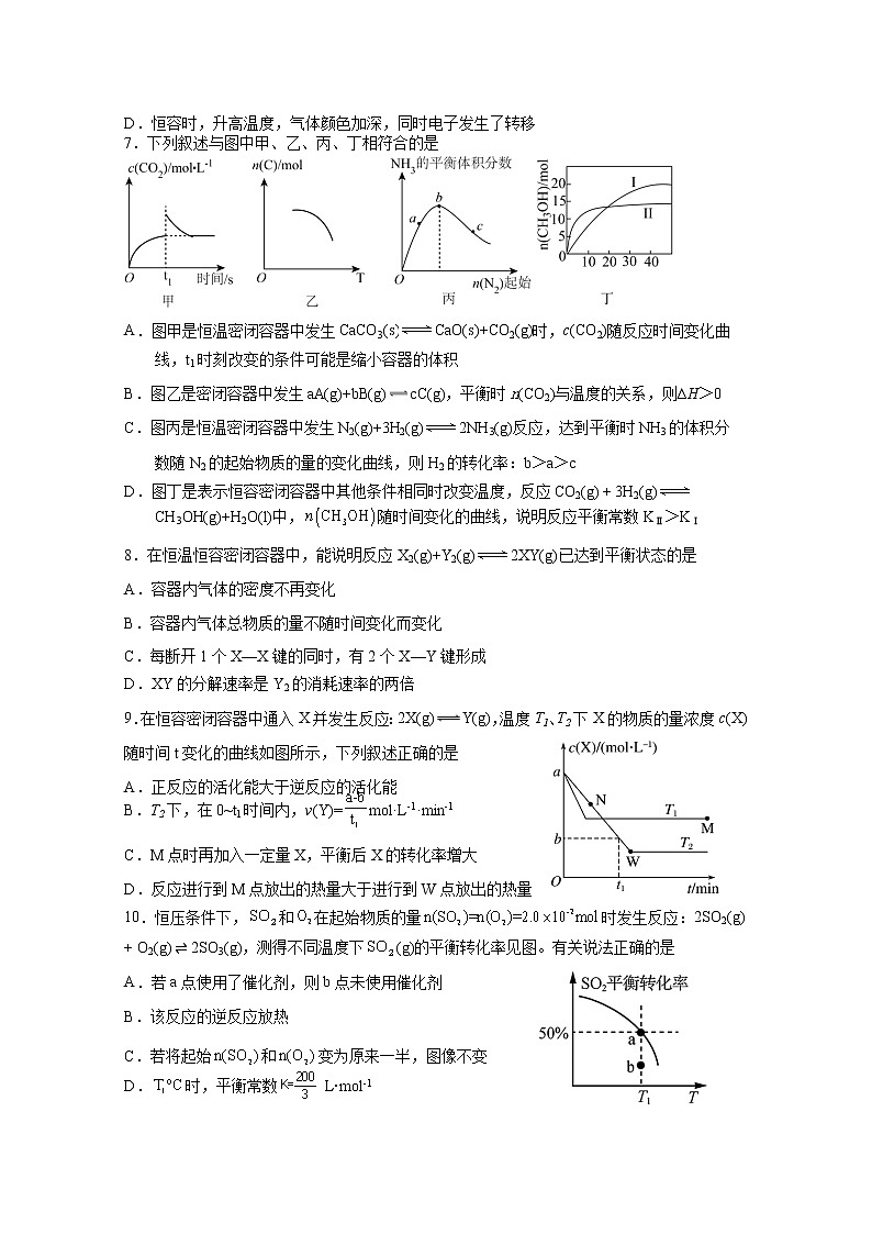 广东省深圳中学2022-2023学年高二化学上学期9月第一次月考试题第2页