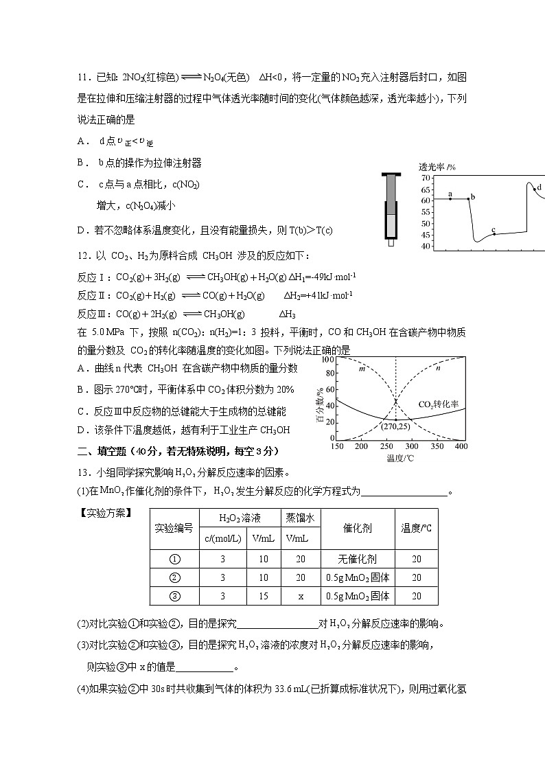 广东省深圳中学2022-2023学年高二化学上学期9月第一次月考试题第3页