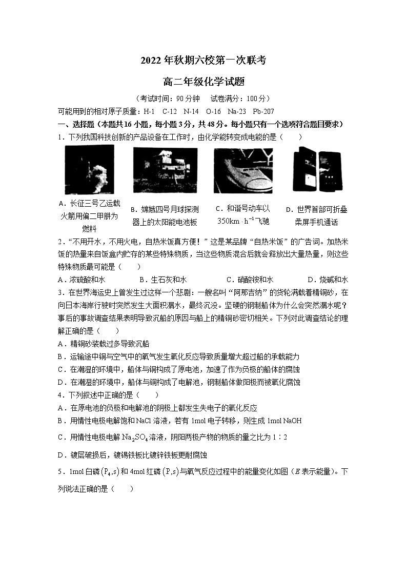 河南省南阳市六校2022-2023学年高二化学上学期第一次月考试题第1页
