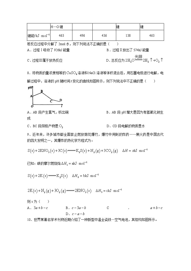 河南省南阳市六校2022-2023学年高二化学上学期第一次月考试题第3页