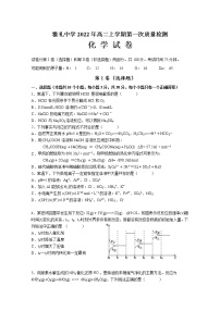 湖南省长沙市雅礼中学2022-2023学年高二化学上学期第一次月考试卷（Word版附答案）