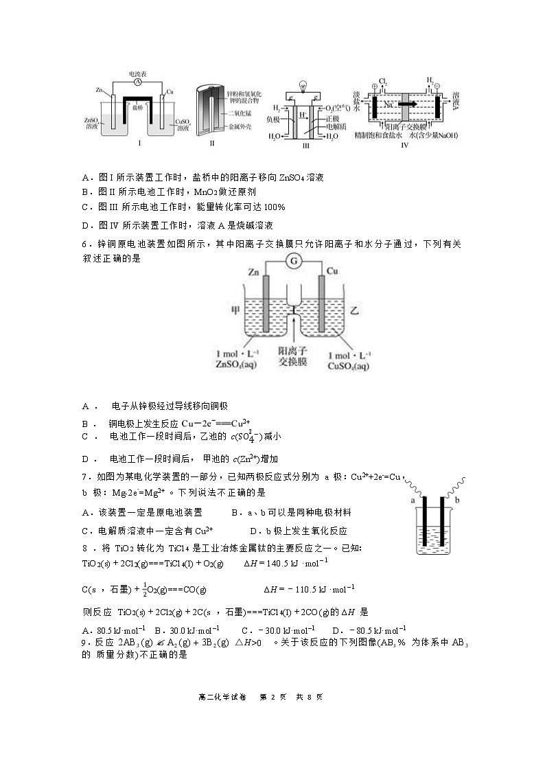福建省三明市第一中2022-2023学年高二化学上学期第一次月考试卷第2页