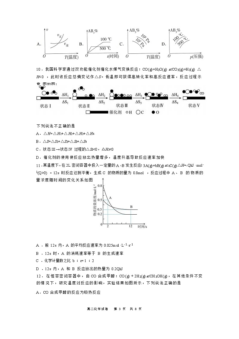 福建省三明市第一中2022-2023学年高二化学上学期第一次月考试卷第3页