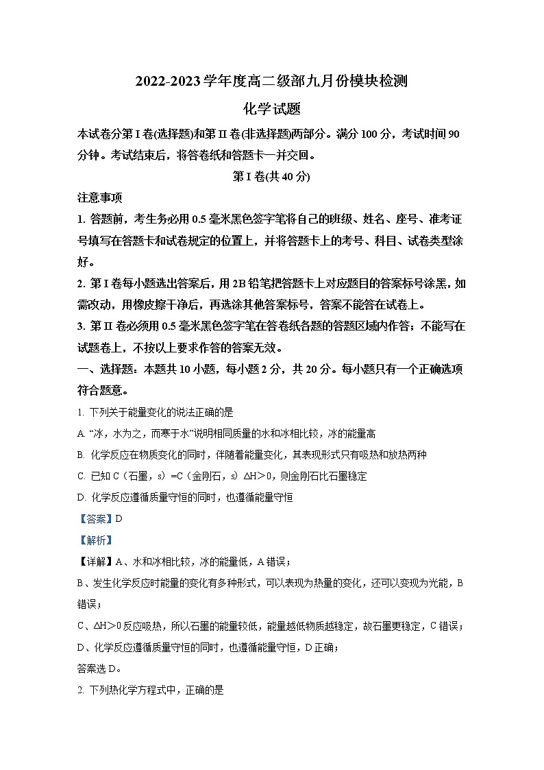 山东省威海乳山市银滩高级中学2022-2023学年高二化学上学期9月月考试题第1页