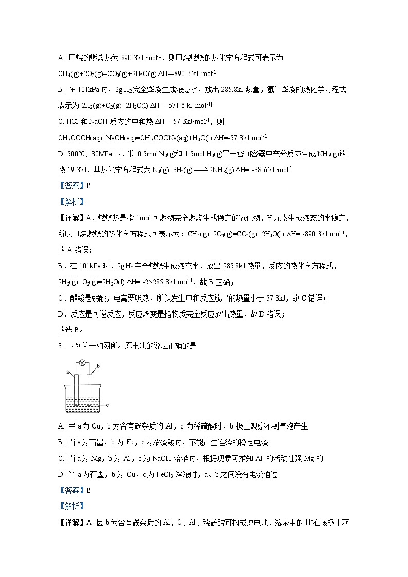 山东省威海乳山市银滩高级中学2022-2023学年高二化学上学期9月月考试题第2页