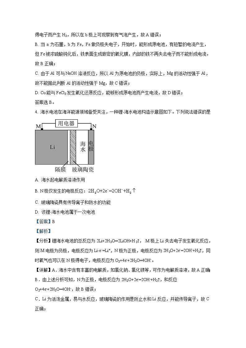 山东省威海乳山市银滩高级中学2022-2023学年高二化学上学期9月月考试题第3页
