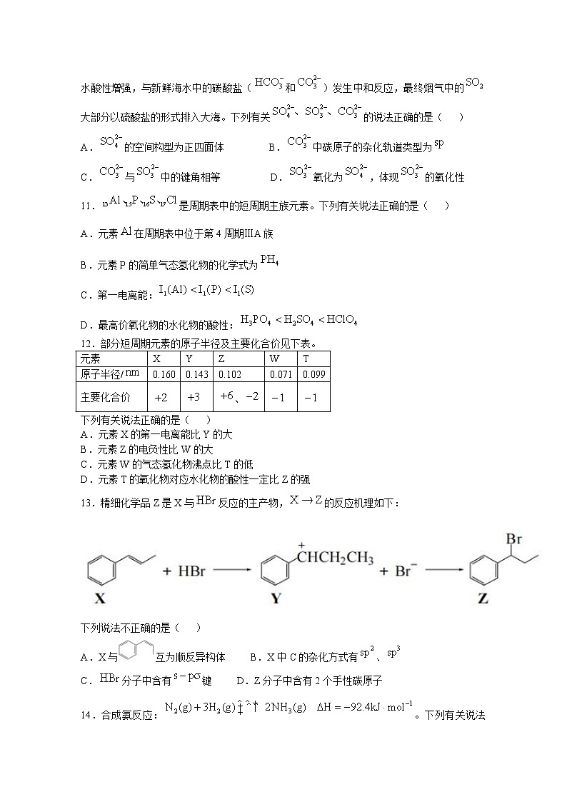 江苏省宿迁市泗阳县实验高级中学2022-2023学年高二化学上学期第一次调研测试试题（Word版附答案）03