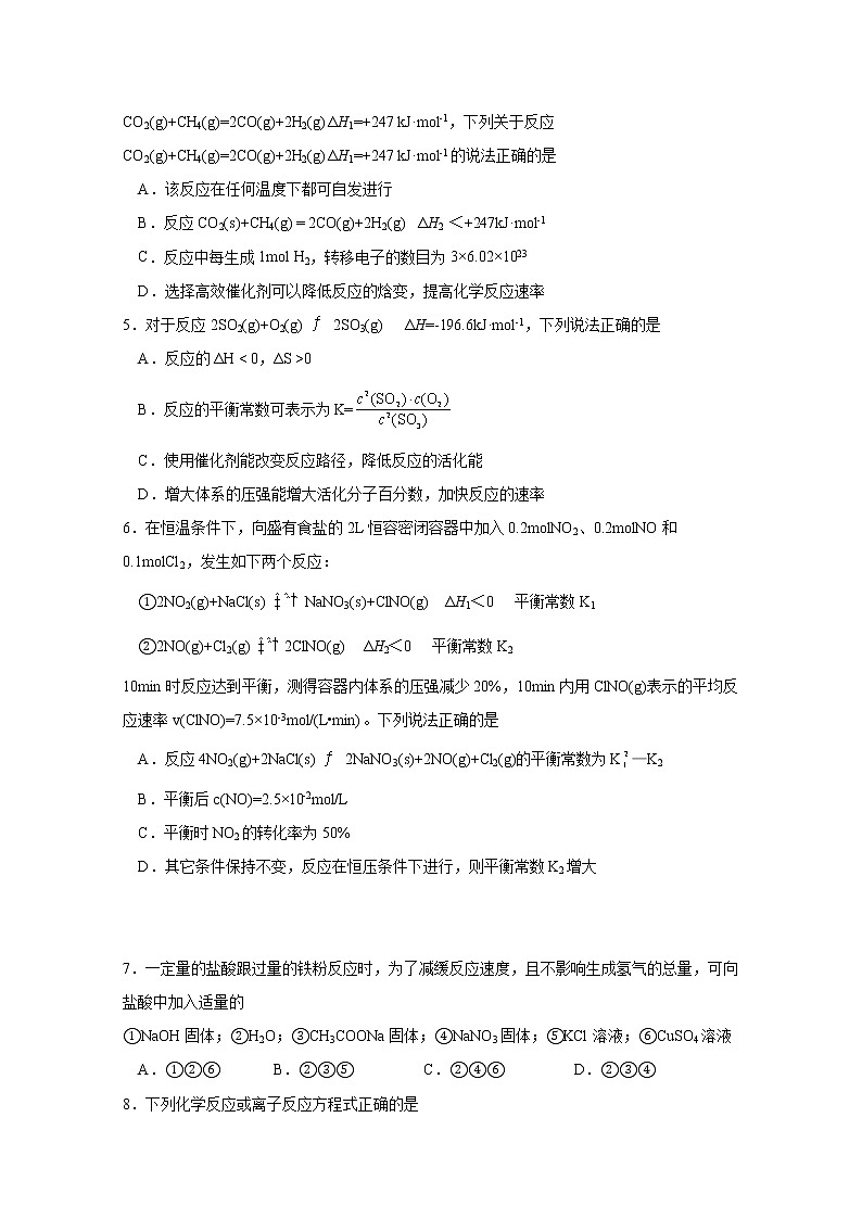 江苏省南通市海安高级中学2022-2023学年高二化学上学期第一次月考试题第2页