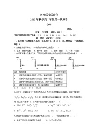 湖南省名校联考联合体2022-2023学年高二化学上学期第一次联考试卷（Word版附答案）