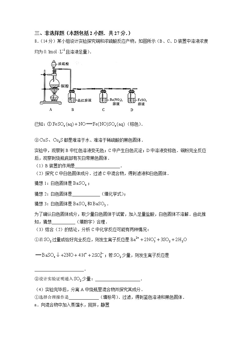 湖南省名校联考联合体2022-2023学年高二化学上学期第一次联考试卷第3页