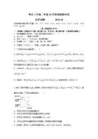 山东省枣庄市第三中学2022-2023学年高二化学上学期10月阶段检测试题（Word版附答案）